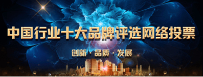 恭贺多宝成功晋级《中国直流屏网络品牌前十强》