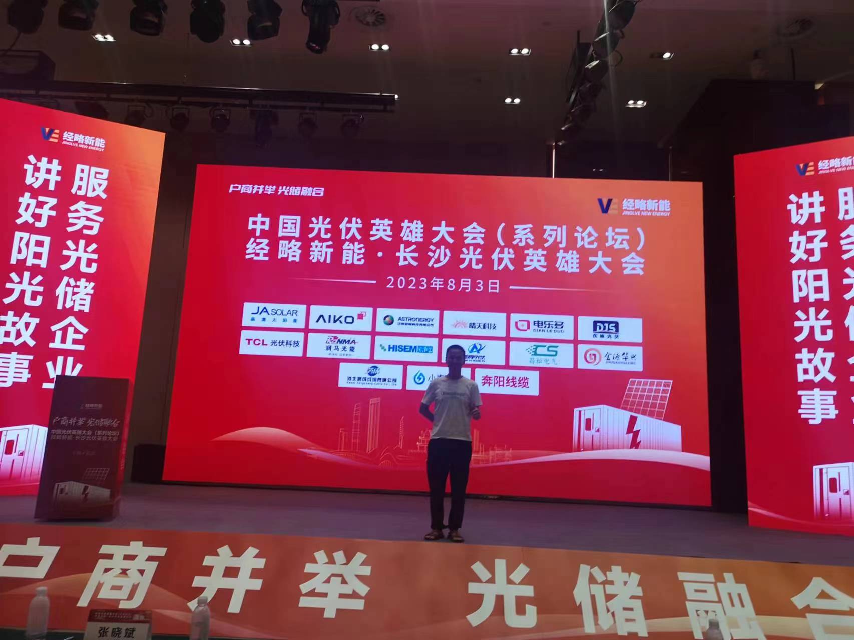 湖南多宝电源高总参与大会留影